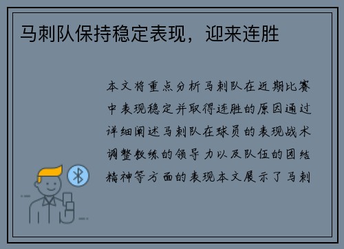 马刺队保持稳定表现，迎来连胜